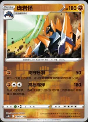 Gigalith — U 076/122 Reverse (Sword & Shield Era)