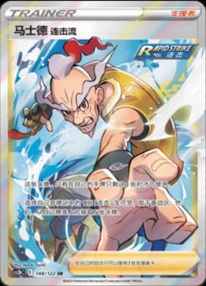 Rapid Strike Style Mustard — SR 148/122 Holo (Sword & Shield Era)