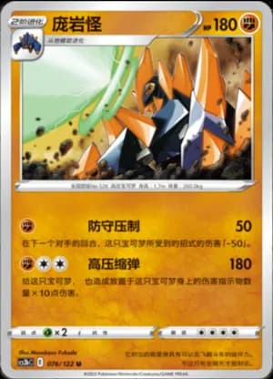 Gigalith — U 076/122 (Sword & Shield Era)