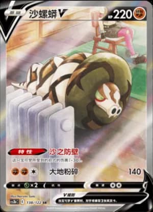 Sandaconda V — SR 138/122 Holo (Sword & Shield Era)