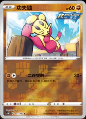 Mienfoo — C 077/122 Reverse (Sword & Shield Era)