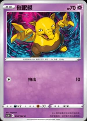 Drowzee — C 056/122 (Sword & Shield Era)