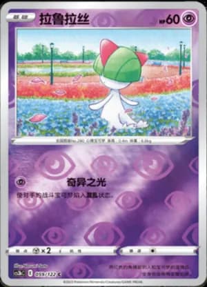 Ralts — C 059/122 Reverse (Sword & Shield Era)