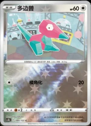 Porygon — C 095/122 Reverse (Sword & Shield Era)