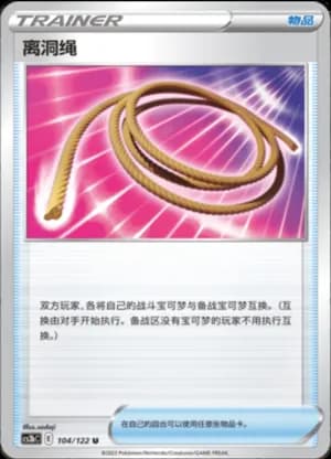 Escape Rope — U 104/122 (Sword & Shield Era)