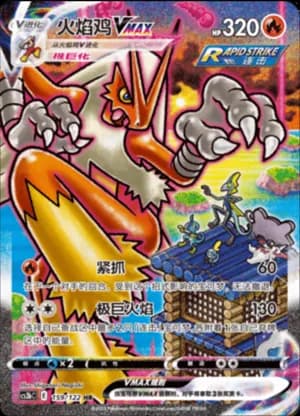 Blaziken VMAX — HR 159/122 Holo (Sword & Shield Era)