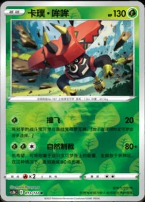 Tapu Bulu — R 013/122 Reverse (Sword & Shield Era)