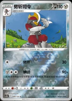 Bisharp — C 094/122 Reverse (Sword & Shield Era)