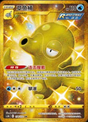 Octillery — UR 174/122 Holo (Sword & Shield Era)