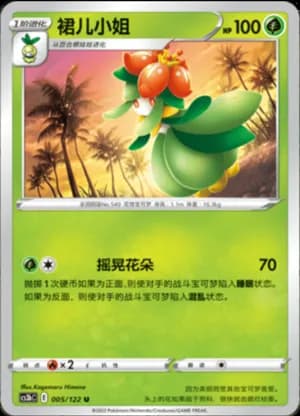 Lilligant — U 005/122 (Sword & Shield Era)