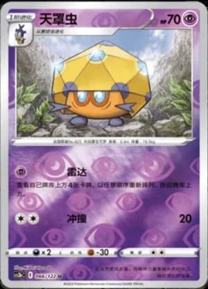 Dottler — U 066/122 Reverse (Sword & Shield Era)