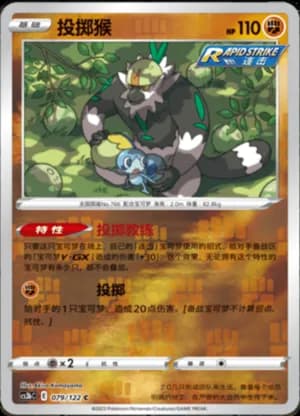 Passimian — C 079/122 Reverse (Sword & Shield Era)
