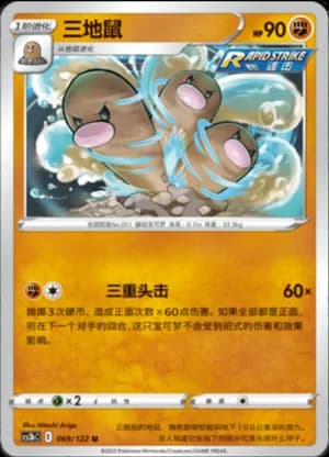 Dugtrio — U 069/122 (Sword & Shield Era)