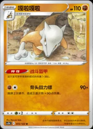 Marowak — U 072/122 (Sword & Shield Era)