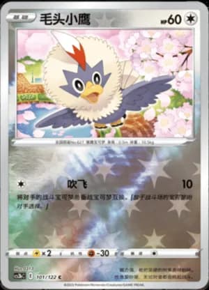 Rufflet — C 101/122 Reverse (Sword & Shield Era)