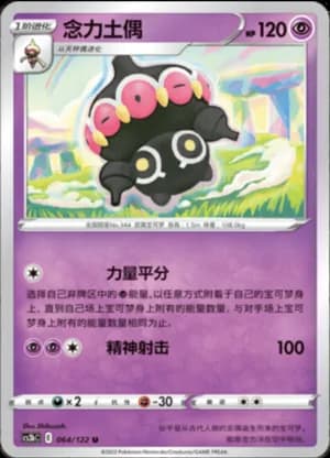 Claydol — U 064/122 (Sword & Shield Era)