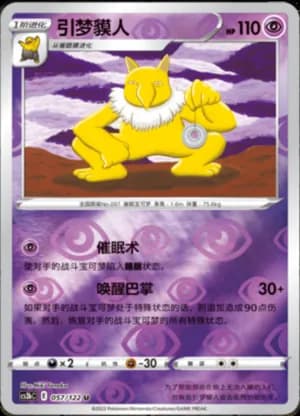 Hypno — U 057/122 Reverse (Sword & Shield Era)