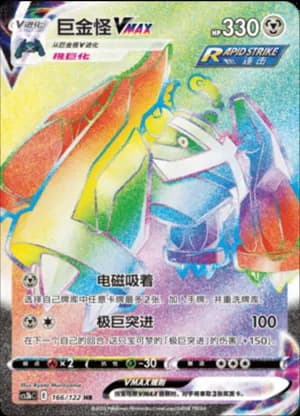 Metagross VMAX — HR 166/122 Holo (Sword & Shield Era)
