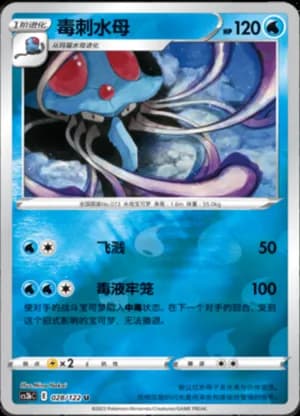 Tentacruel — U 028/122 Reverse (Sword & Shield Era)