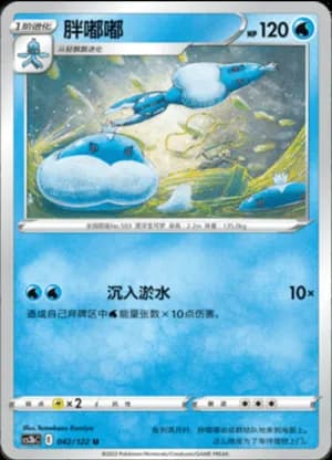 Jellicent — U 042/122 (Sword & Shield Era)