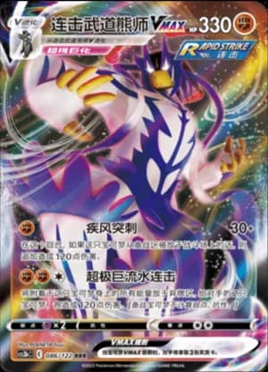 Rapid Strike Urshifu VMAX — RRR 086/122 Holo (Sword & Shield Era)