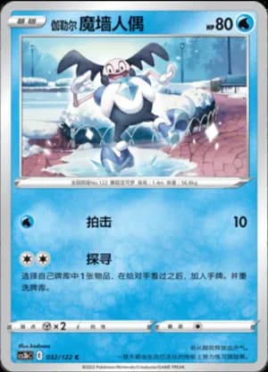 Galarian Mr. Mime — C 032/122 (Sword & Shield Era)
