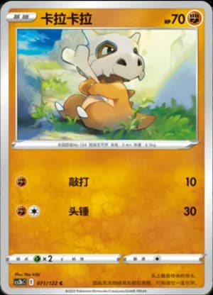 Cubone — C 071/122 (Sword & Shield Era)