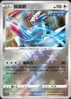 Zangoose — C 098/122 Reverse (Sword & Shield Era)