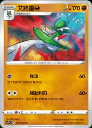 Gallade — U 073/122 (Sword & Shield Era)