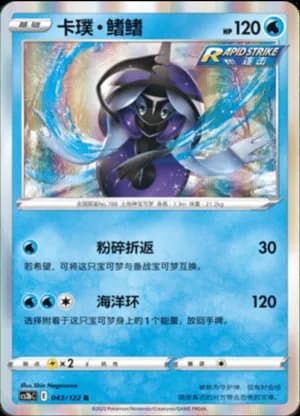 Tapu Fini — R 043/122 Holo (Sword & Shield Era)