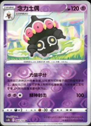 Claydol — U 064/122 Reverse (Sword & Shield Era)