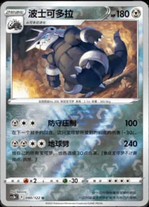 Aggron — U 090/122 Reverse (Sword & Shield Era)