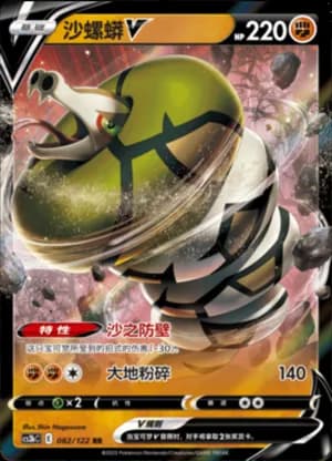 Sandaconda V — RR 082/122 Holo (Sword & Shield Era)