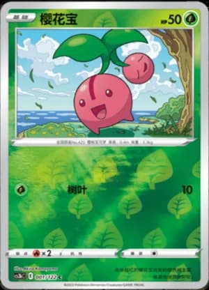 Cherubi — C 001/122 Reverse (Sword & Shield Era)