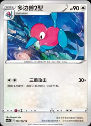 Porygon2 — U 096/122 (Sword & Shield Era)