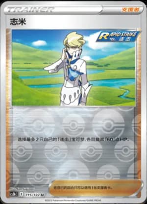 Siebold — U 115/122 Reverse (Sword & Shield Era)
