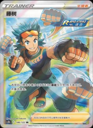 Brawly — SR 146/122 Holo (Sword & Shield Era)