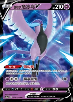 Galarian Articuno V — RR 058/122 Holo (Sword & Shield Era)