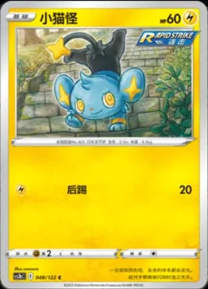 Shinx — C 048/122 (Sword & Shield Era)
