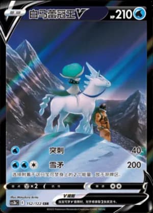 Ice Rider Calyrex V — CSR 152/122 Holo (Sword & Shield Era)