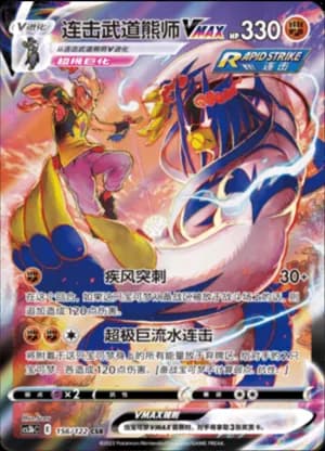 Rapid Strike Urshifu VMAX — CSR 156/122 Holo (Sword & Shield Era)