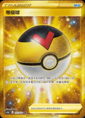 Level Ball — UR 177/122 Holo (Sword & Shield Era)