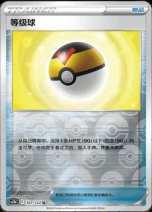 Level Ball — U 107/122 Reverse (Sword & Shield Era)