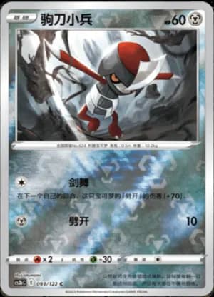 Pawniard — C 093/122 Reverse (Sword & Shield Era)