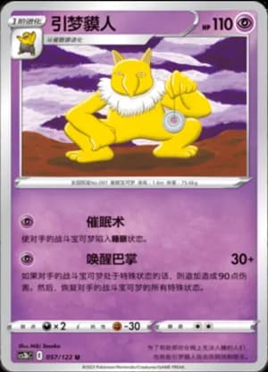 Hypno — U 057/122 (Sword & Shield Era)
