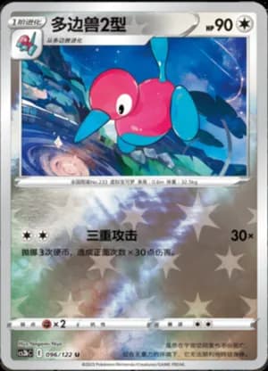 Porygon2 — U 096/122 Reverse (Sword & Shield Era)