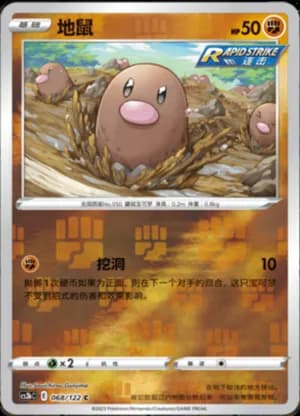 Diglett — C 068/122 Reverse (Sword & Shield Era)