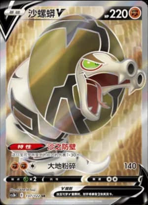 Sandaconda V — SR 137/122 Holo (Sword & Shield Era)