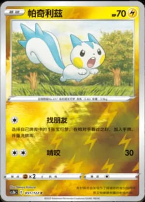 Pachirisu — C 051/122 Reverse (Sword & Shield Era)