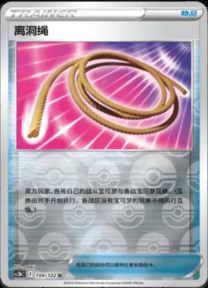 Escape Rope — U 104/122 Reverse (Sword & Shield Era)